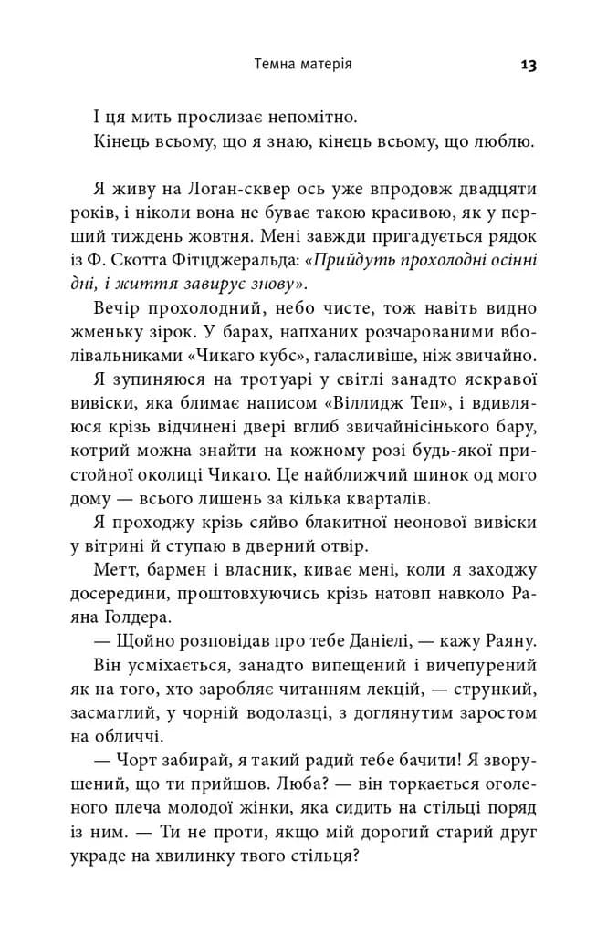 Темна матерія — мініатюра 8