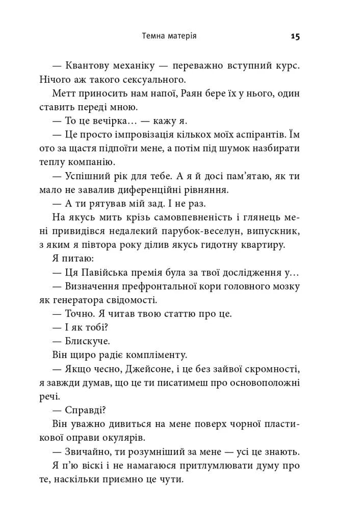 Темна матерія — мініатюра 10
