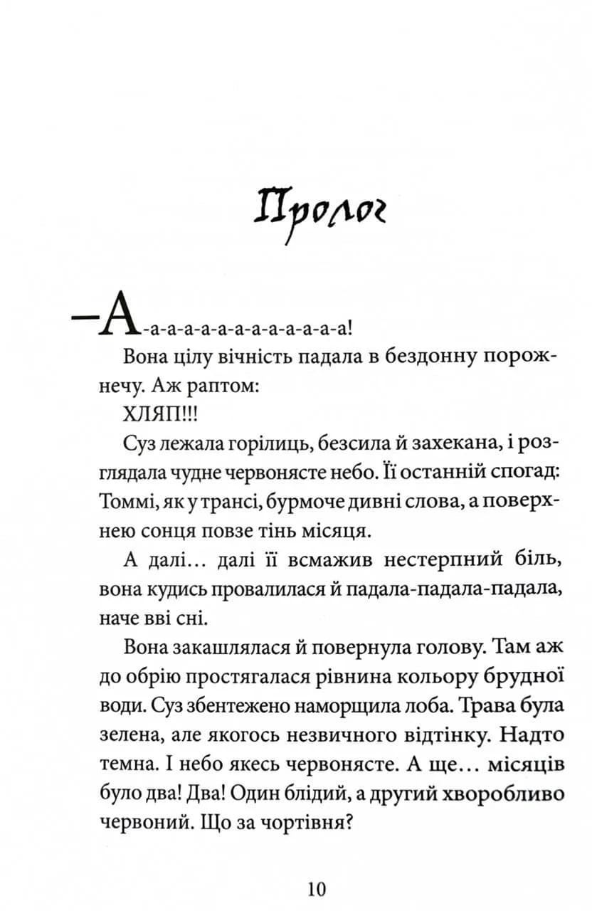 Темний Лорд. Вороги пізнаються в біді — мініатюра 5