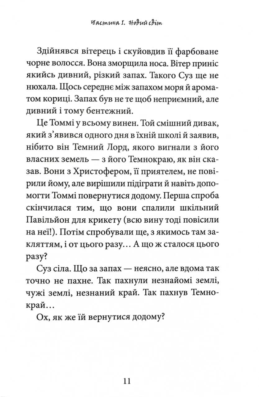 Темний Лорд. Вороги пізнаються в біді — мініатюра 6