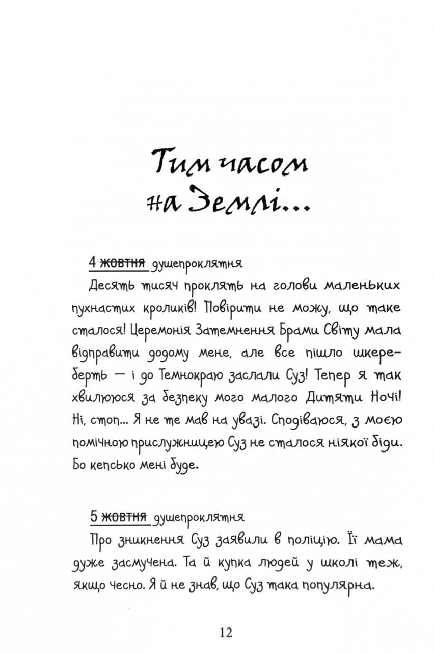 Темний Лорд. Вороги пізнаються в біді — мініатюра 7