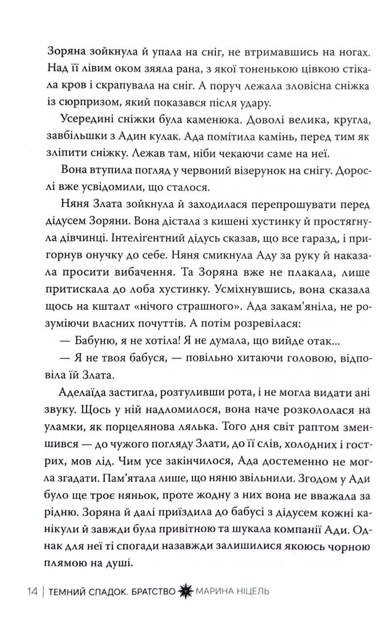 Темний спадок. Братство. Книга 1 — мініатюра 11