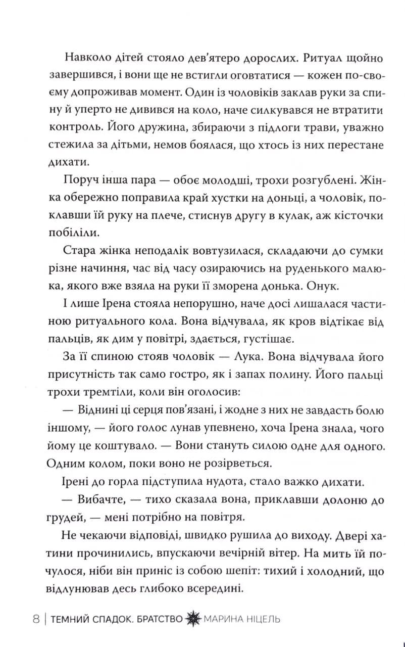 Темний спадок. Братство. Книга 1 — мініатюра 5