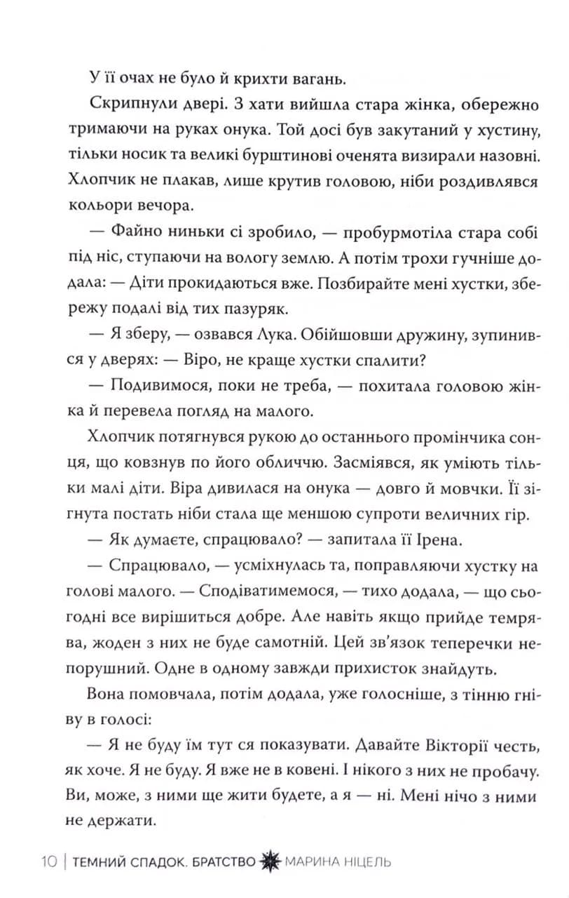Темний спадок. Братство. Книга 1 — мініатюра 7