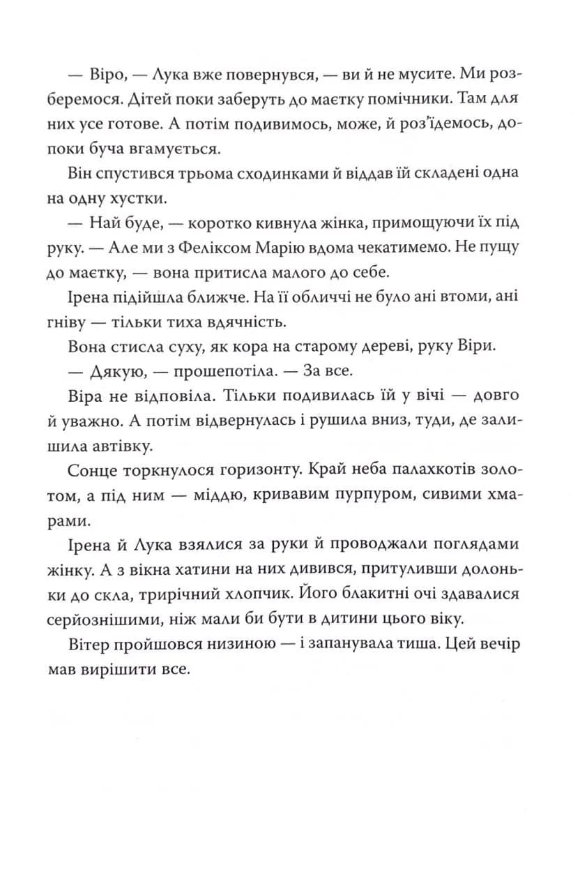 Темний спадок. Братство. Книга 1 — мініатюра 8