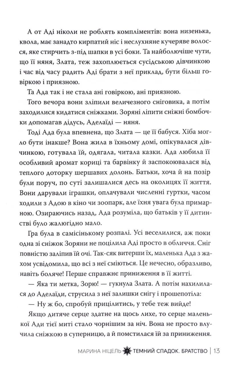 Темний спадок. Братство. Книга 1 — мініатюра 10
