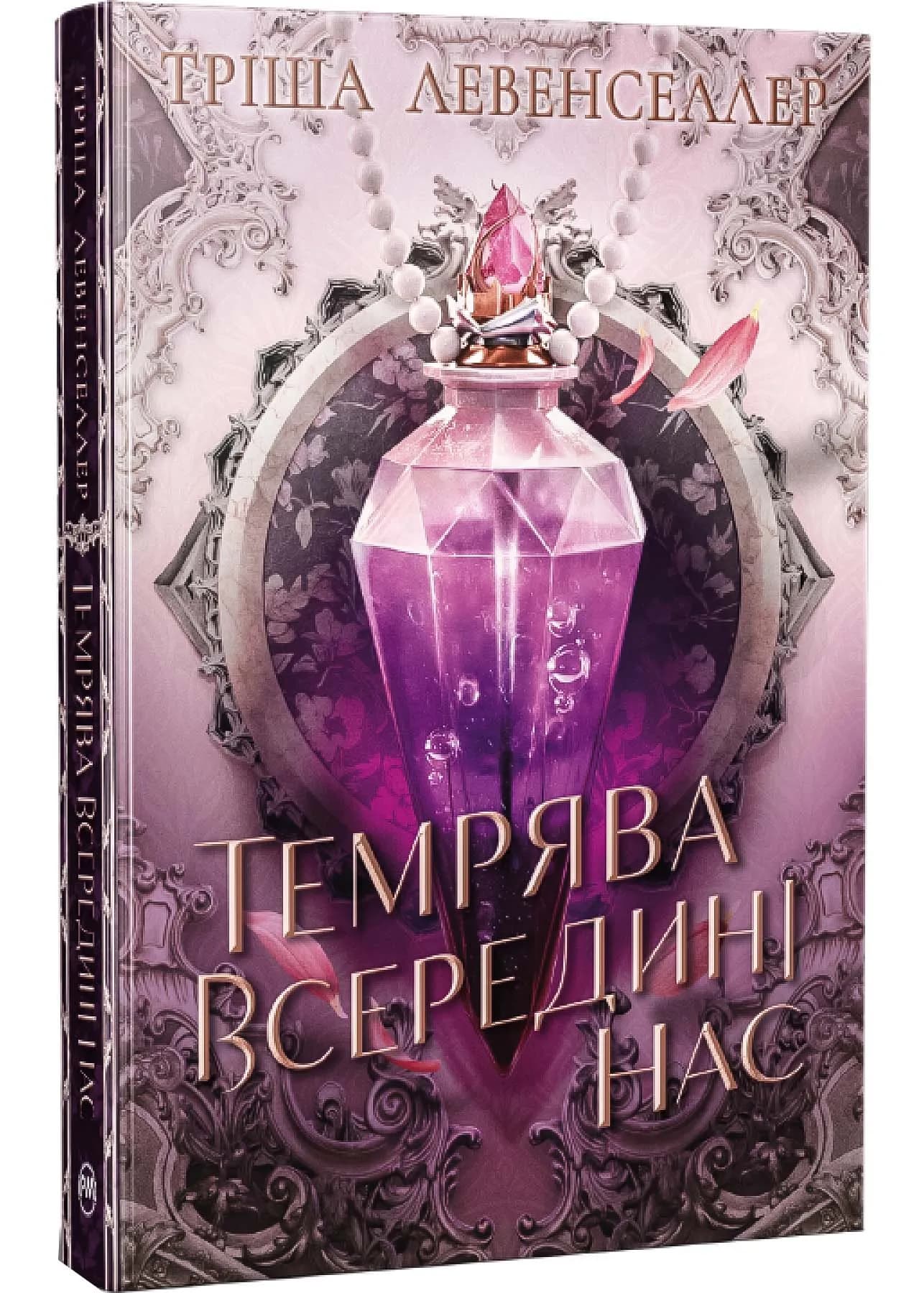 Темрява всередині нас. Книга 2 — мініатюра 2