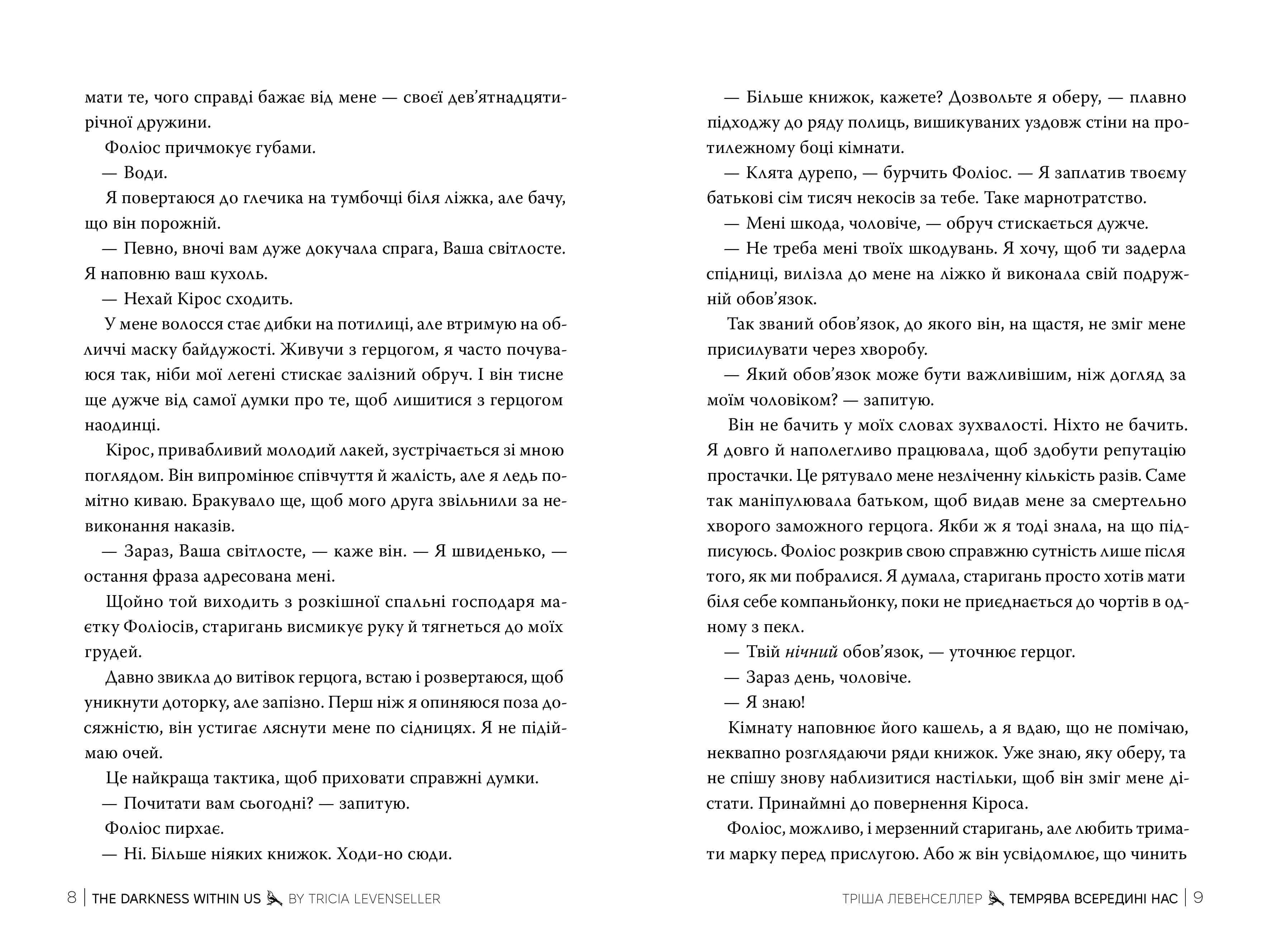 Темрява всередині нас. Книга 2 — мініатюра 5