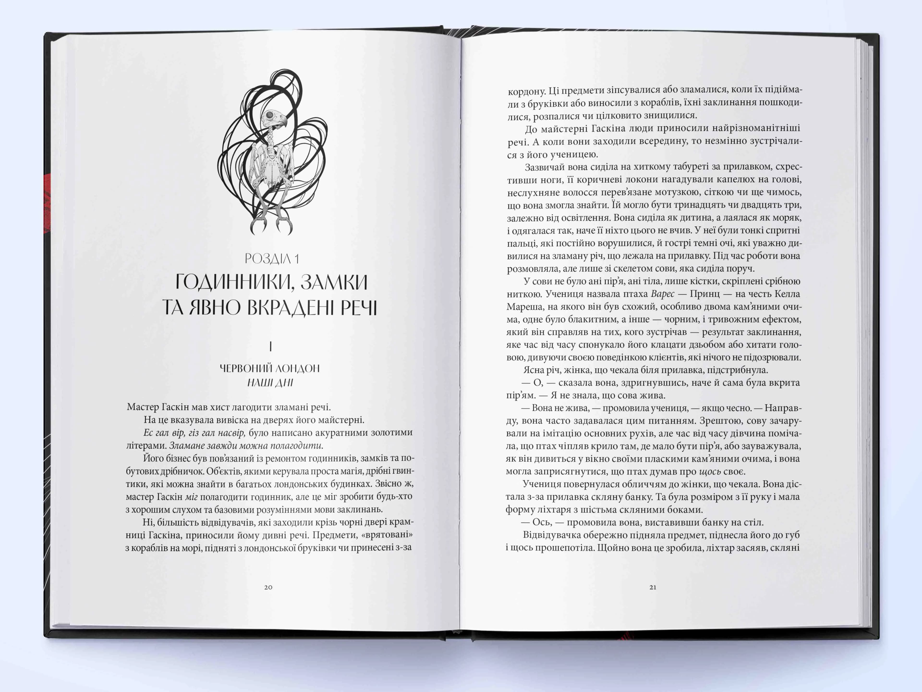 Тендітні нитки магії — мініатюра 2