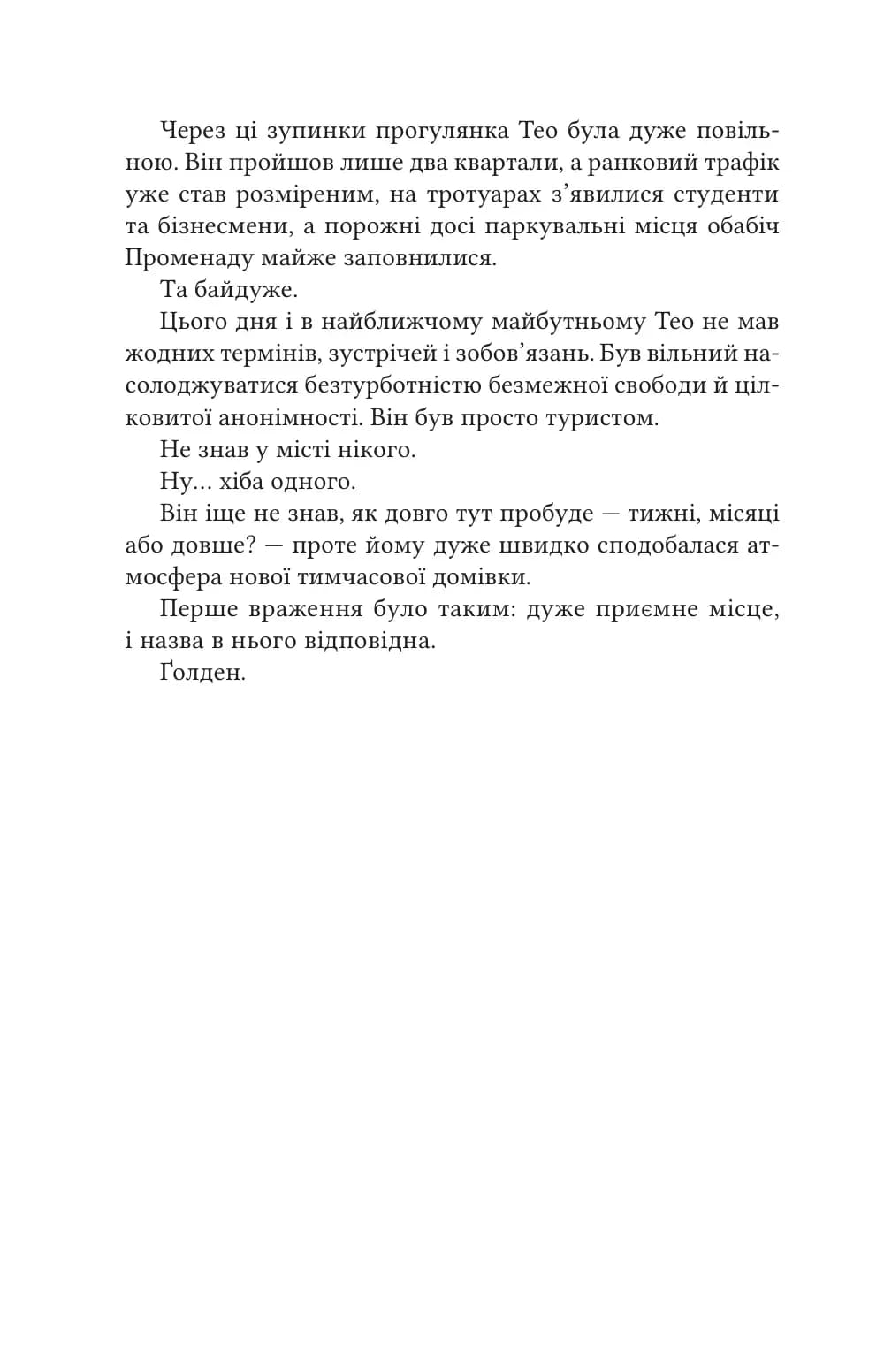 Тео з Ґолдена — мініатюра 7