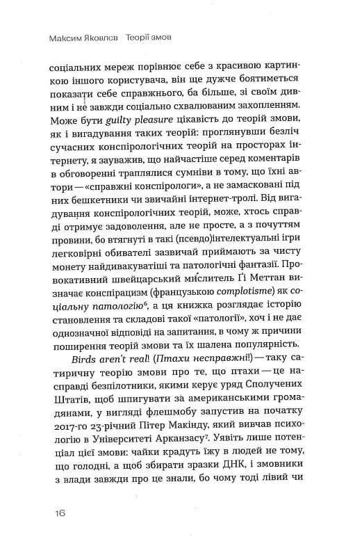 Теорії змов — мініатюра 10