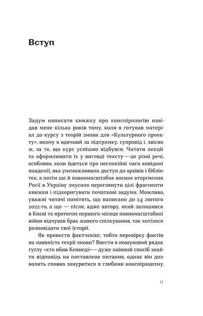 Теорії змов — мініатюра 5