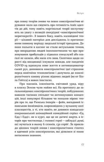 Теорії змов — мініатюра 7