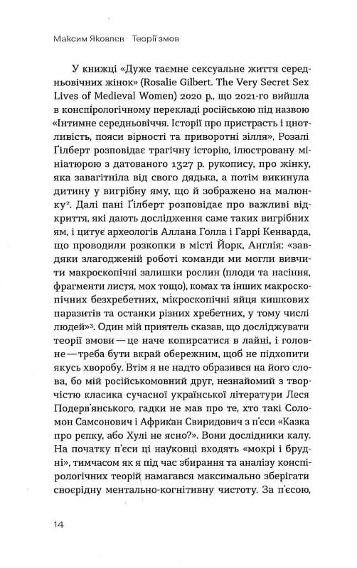 Теорії змов — мініатюра 8