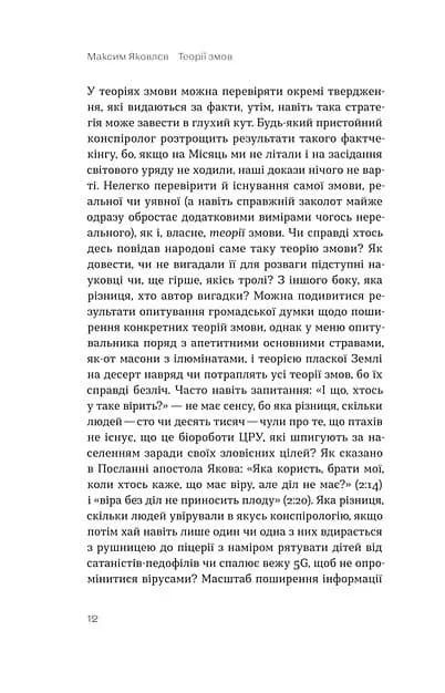 Теорії змов — мініатюра 6