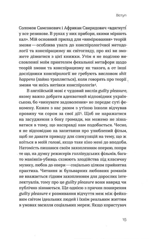 Теорії змов — мініатюра 9