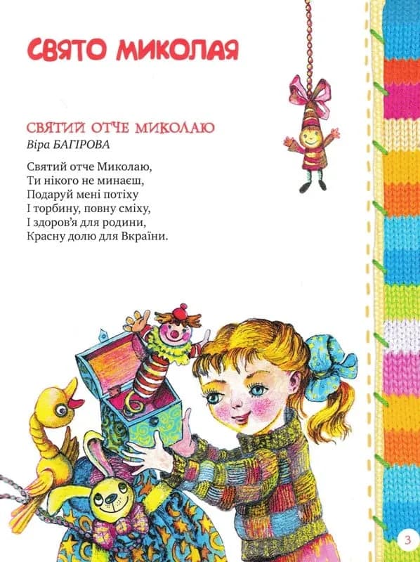 Тепла книжечка під ялинку — мініатюра 2