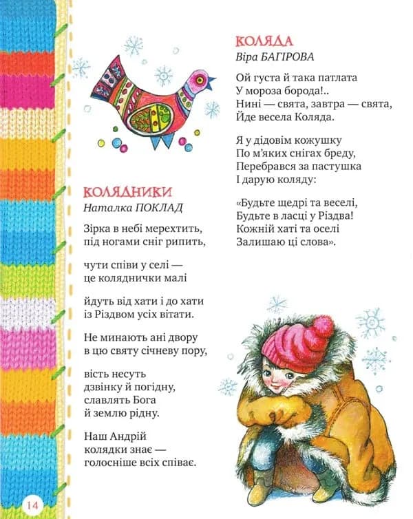 Тепла книжечка під ялинку — мініатюра 3