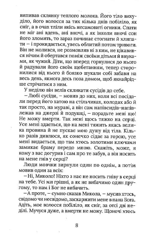 Терен у нозі. Гуцульська проза — мініатюра 5