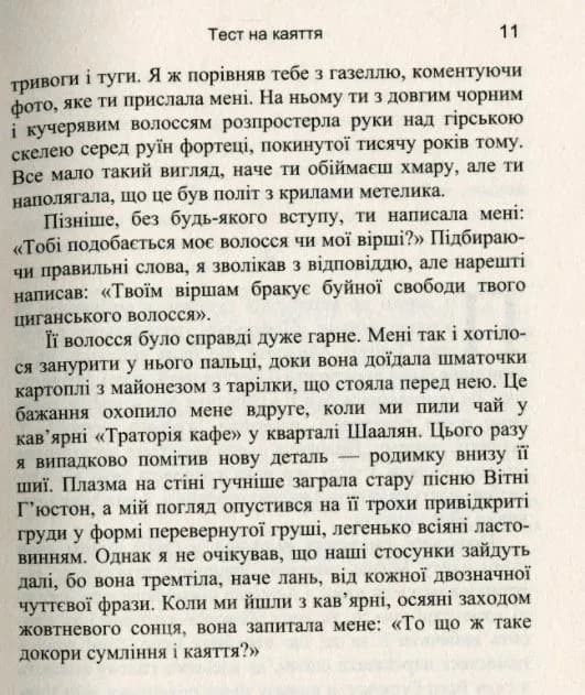 Тест на каяття — мініатюра 6