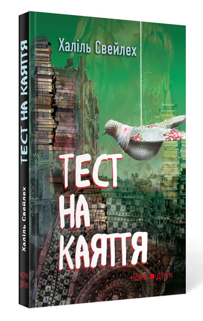 Тест на каяття
