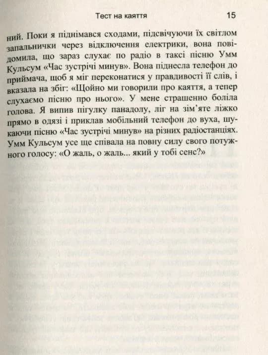 Тест на каяття — мініатюра 7