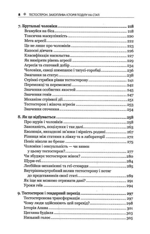 Тестостерон. Захоплива історія поділу на статі — мініатюра 4