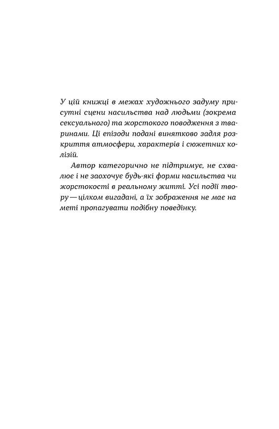 Ти [Фобія]. Оповідь жаху і мороку — мініатюра 4