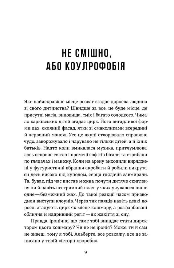 Ти [Фобія]. Оповідь жаху і мороку — мініатюра 5
