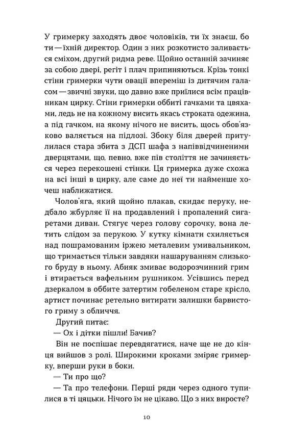 Ти [Фобія]. Оповідь жаху і мороку — мініатюра 6