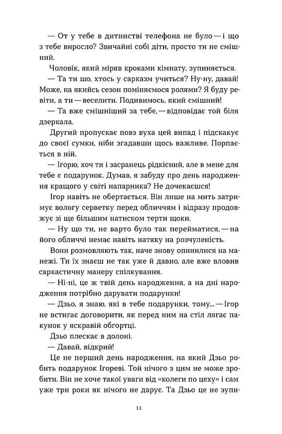 Ти [Фобія]. Оповідь жаху і мороку — мініатюра 7