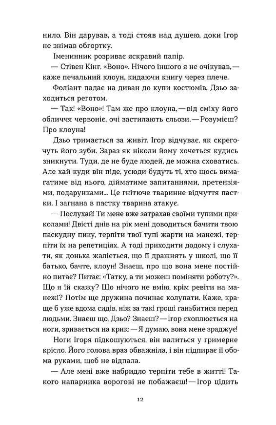 Ти [Фобія]. Оповідь жаху і мороку — мініатюра 8