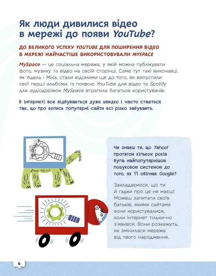 Ти — ютубер. Секрети твого успіху на ютубі — мініатюра 6