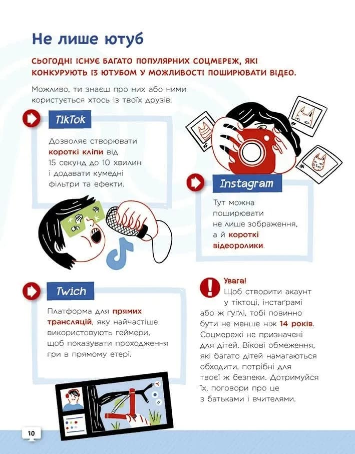 Ти — ютубер. Секрети твого успіху на ютубі — мініатюра 10