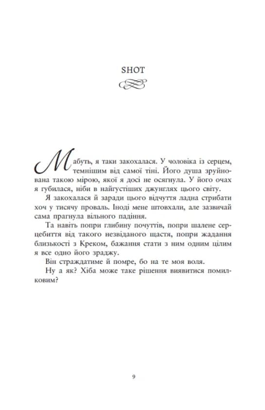 Ти належиш мені. Упіймати красунечку 1 — мініатюра 5