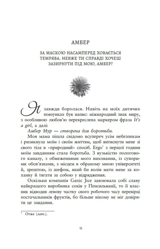 Ти належиш мені. Упіймати красунечку 1 — мініатюра 6