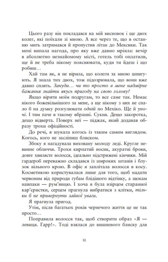 Ти належиш мені. Упіймати красунечку 1 — мініатюра 7