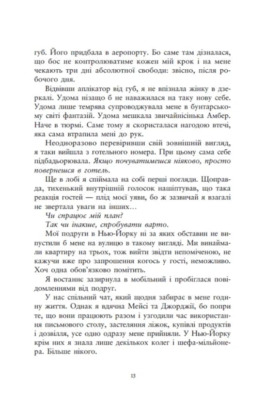 Ти належиш мені. Упіймати красунечку 1 — мініатюра 8