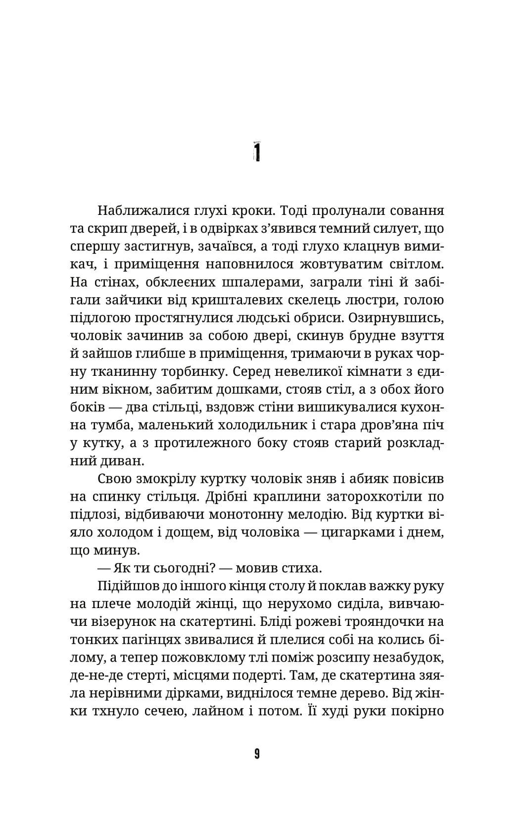 Ти не впізнаєш мене — мініатюра 2