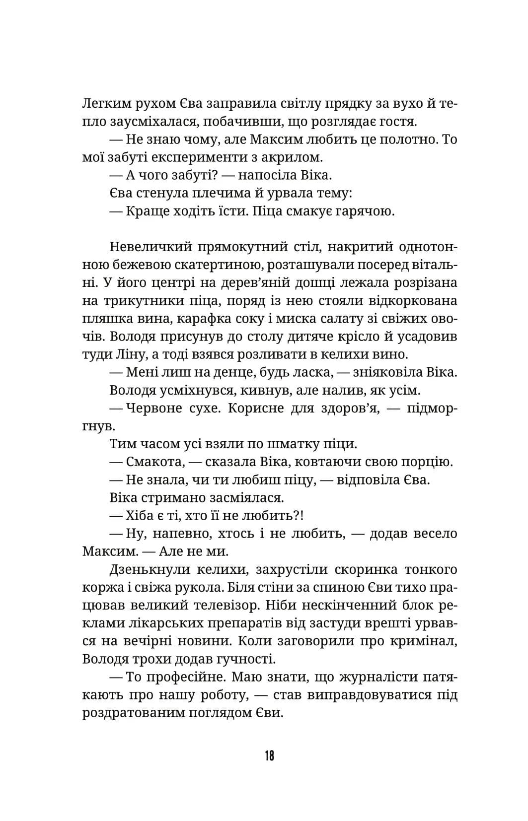 Ти не впізнаєш мене — мініатюра 11