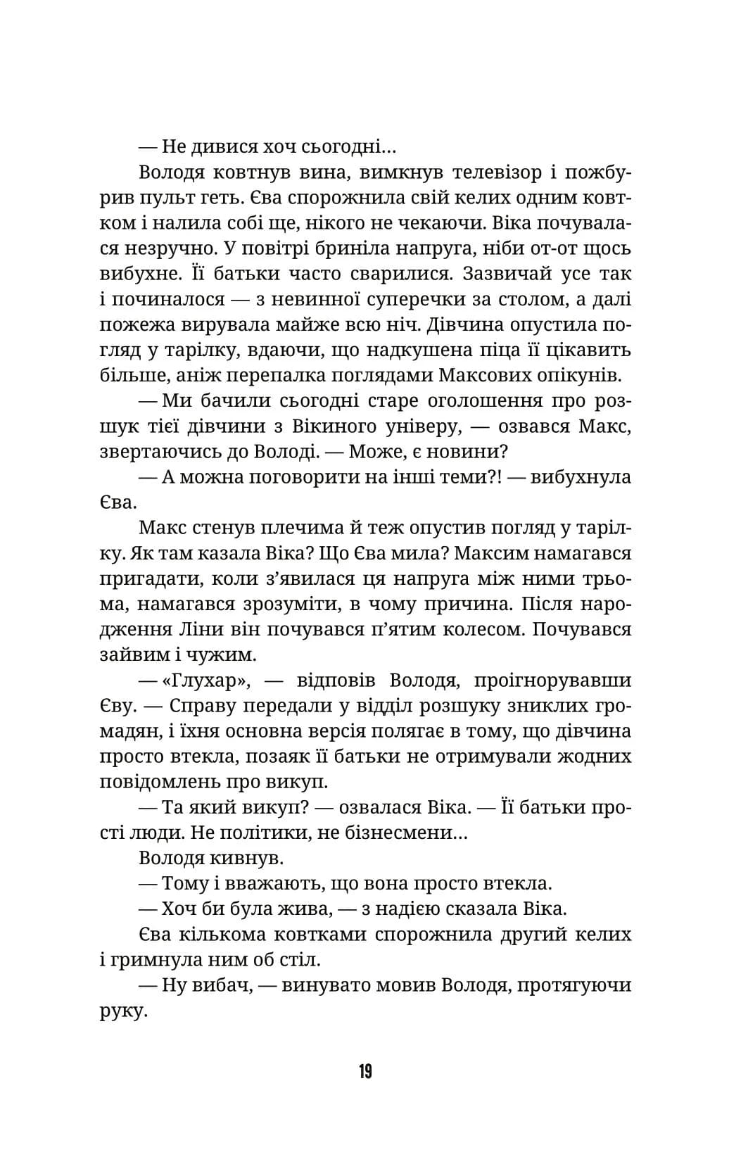 Ти не впізнаєш мене — мініатюра 12