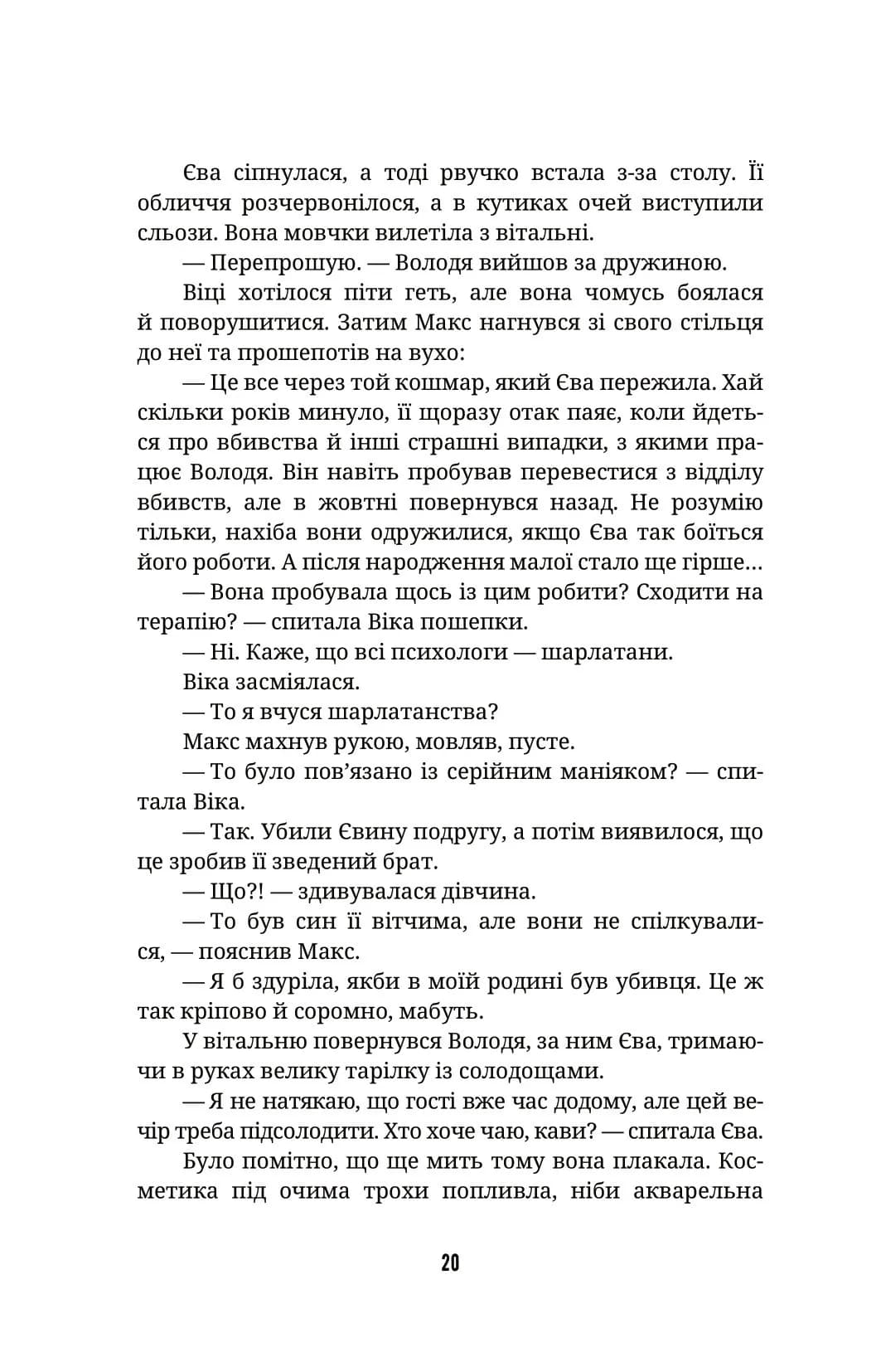 Ти не впізнаєш мене — мініатюра 13