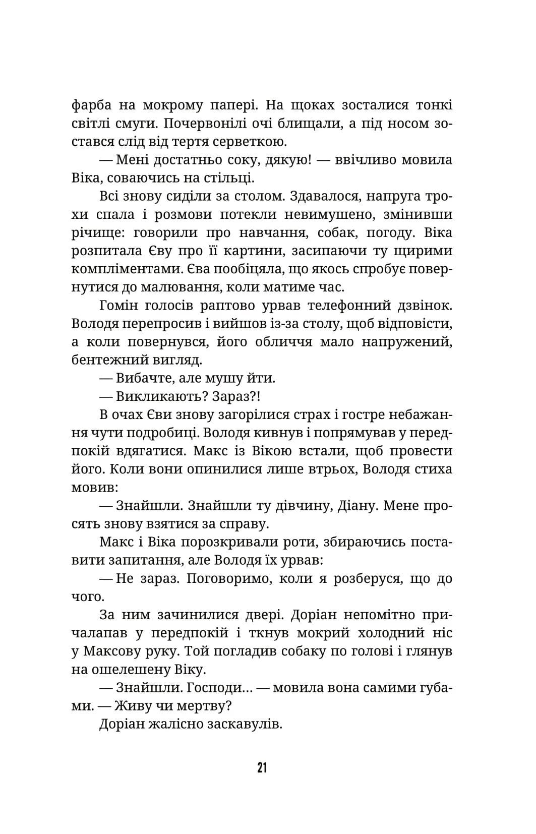 Ти не впізнаєш мене — мініатюра 14