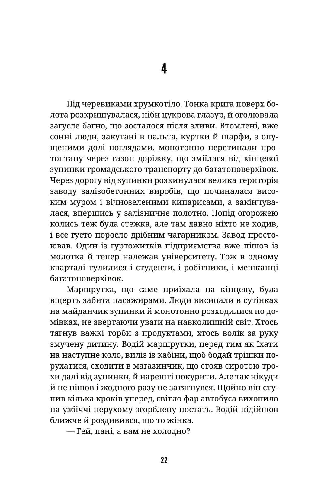 Ти не впізнаєш мене — мініатюра 15