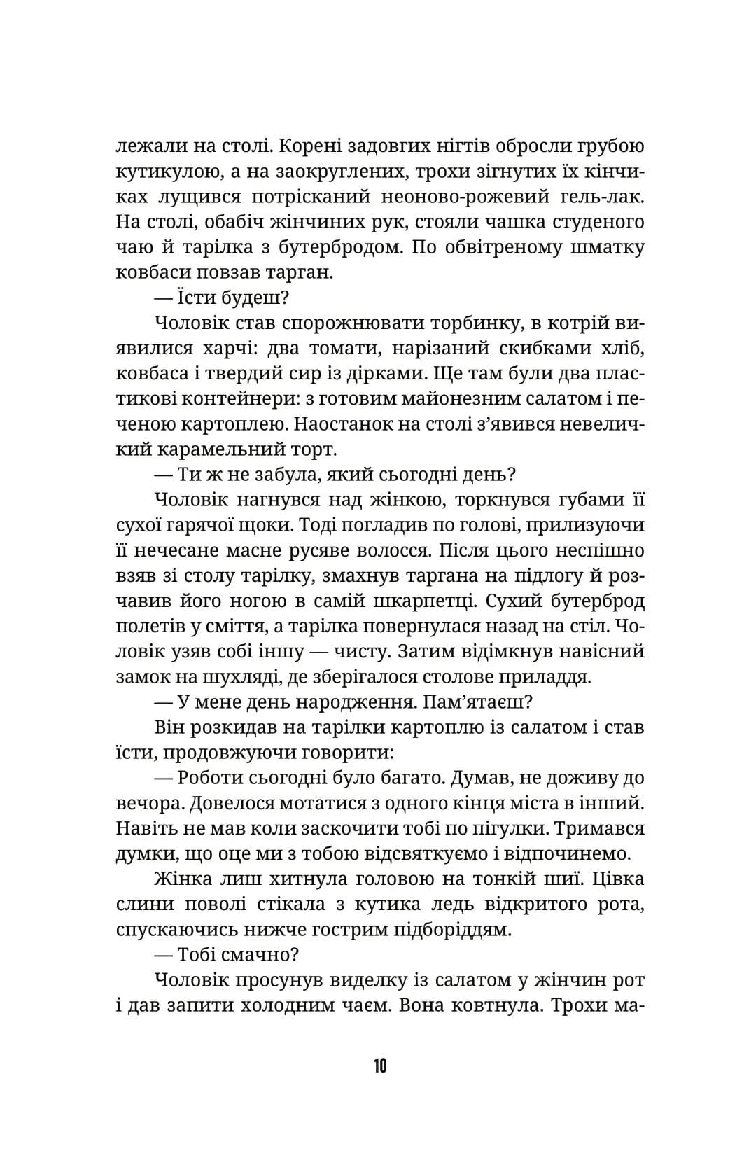 Ти не впізнаєш мене — мініатюра 3