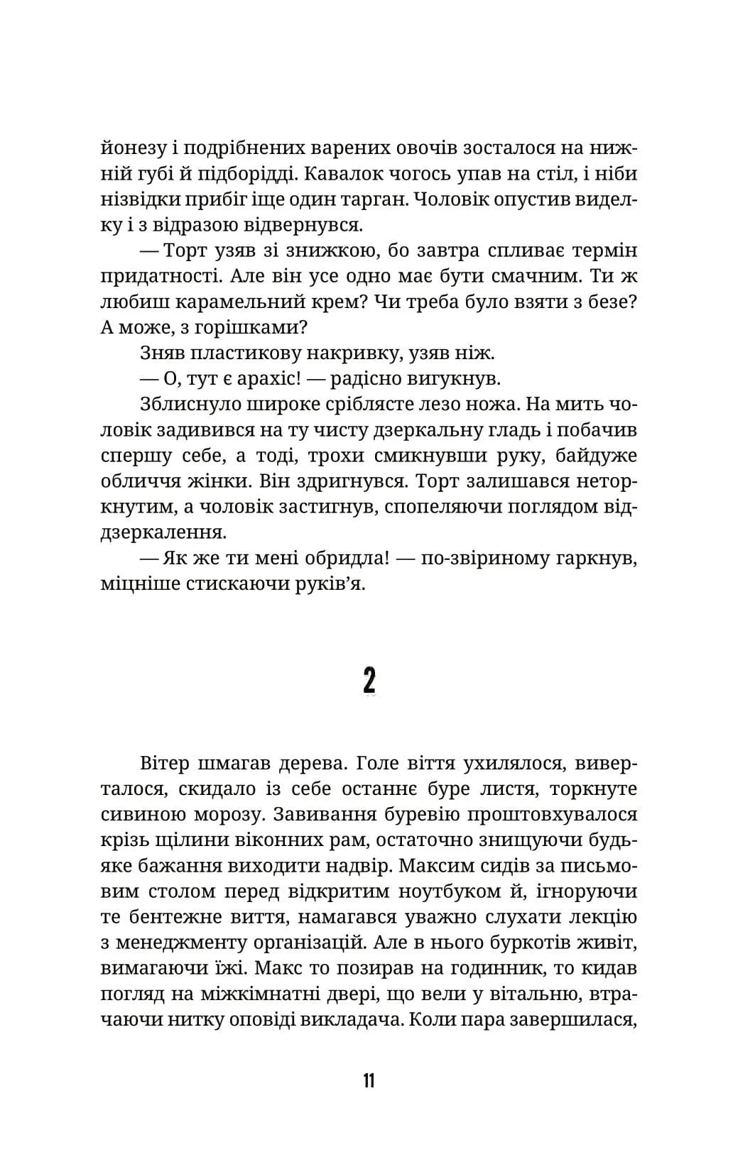Ти не впізнаєш мене — мініатюра 4