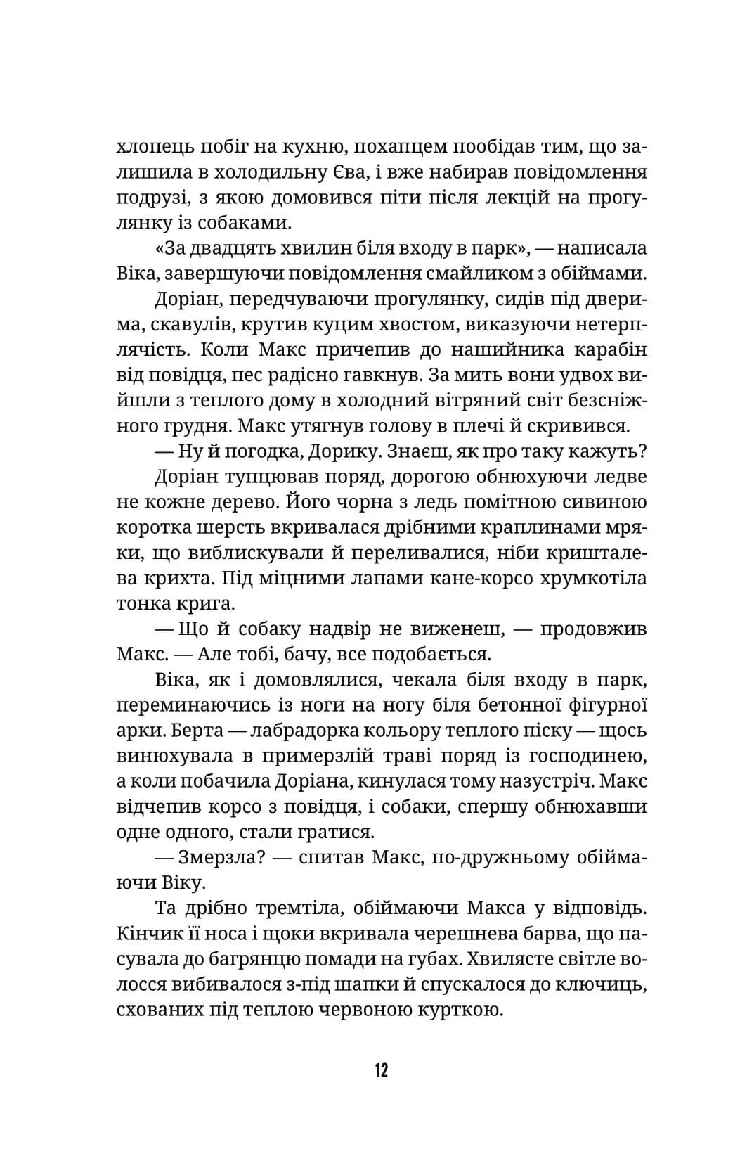 Ти не впізнаєш мене — мініатюра 5