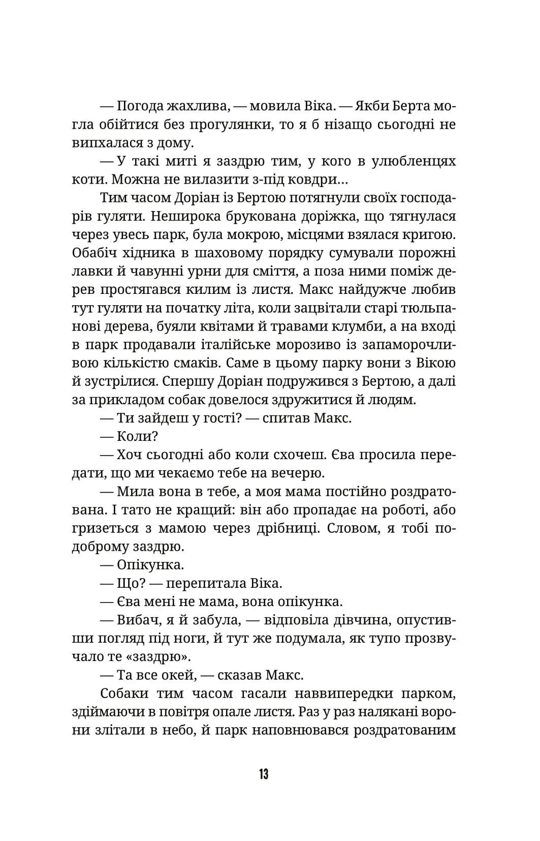 Ти не впізнаєш мене — мініатюра 6