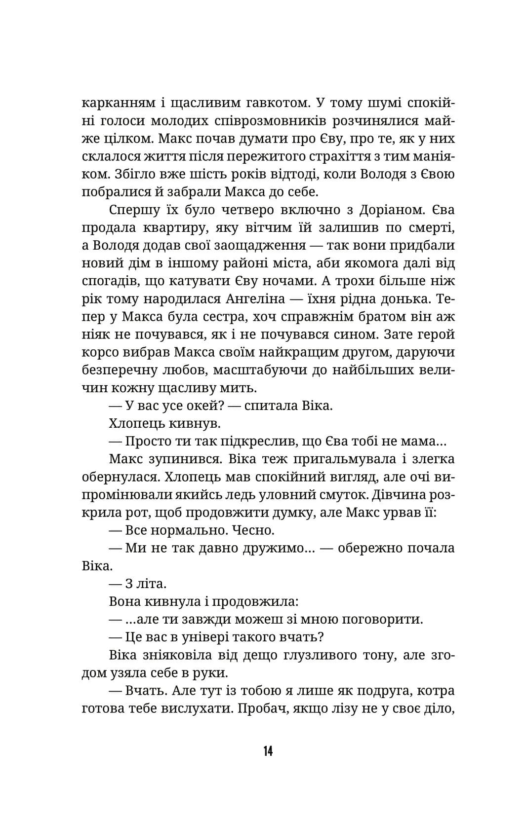 Ти не впізнаєш мене — мініатюра 7