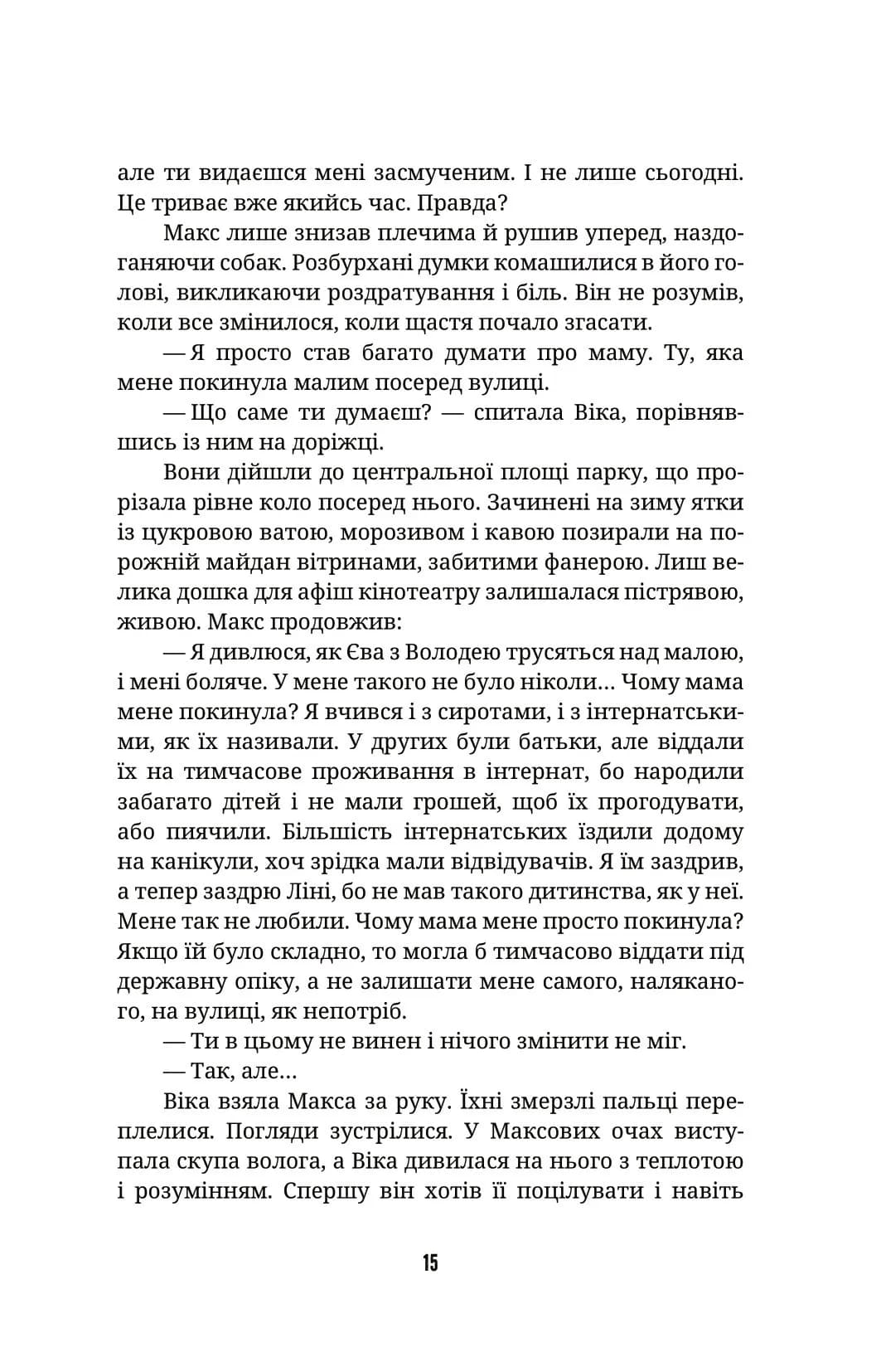 Ти не впізнаєш мене — мініатюра 8